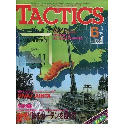 中古TACTICS TACTICS 1986年6月号 No.31 タクテクス