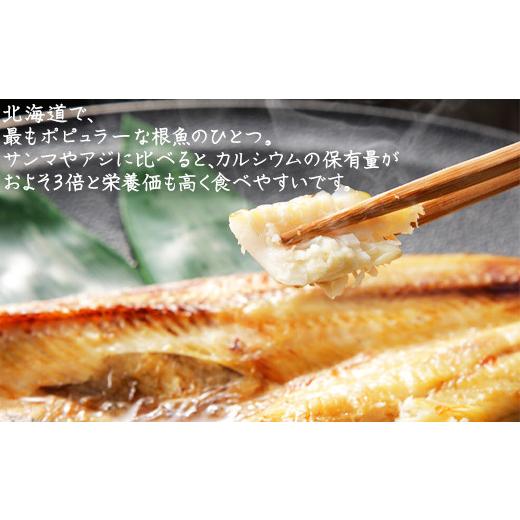 ふるさと納税 北海道 鹿部町 軽石を使った干物 北海道産 ホッケ（約350ｇ）×2尾 干物 事業者支援 中国禁輸措置