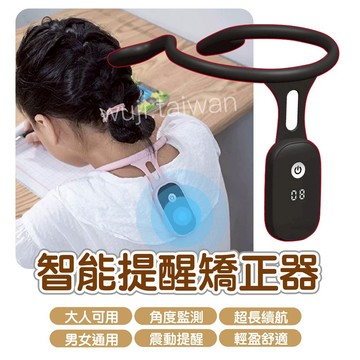 【坐姿提醒器】智能矯正器 智能駝背矯姿神器 背部矯姿帶 颈椎矫姿带 矯姿帶 駝背矯姿器 震動提醒 矯姿精靈 坐姿儀