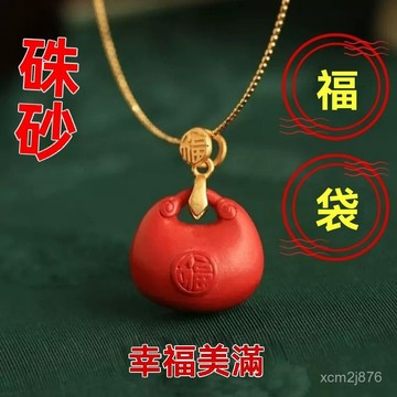 紫南宮過爐開光🙏🏻九月初更新-天然硃砂福鎖袋吊墜女新中式國風紅色複古福袋項鏈掛墜精美百搭 2L95