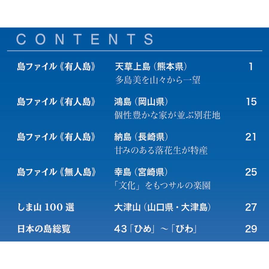 デアゴスティーニ　日本の島　第43号