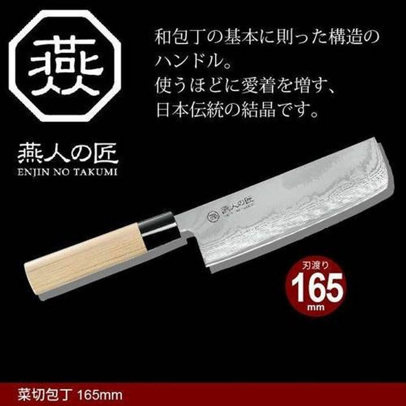 包丁 ダマスカス 菜切り包丁 刃渡り 16cm 日本製 燕三条 燕三 菜切包丁 家庭用包丁 薄刃 165mm 両刃 家庭用 通販 Lineポイント最大0 5 Get Lineショッピング