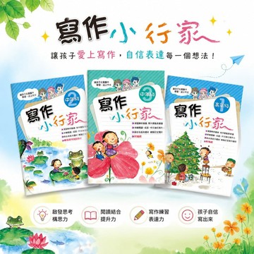 【現貨】南一國小 寫作小行家 3-6年級 中年級 高年級 108課綱 國語輔助教材 學生服務處