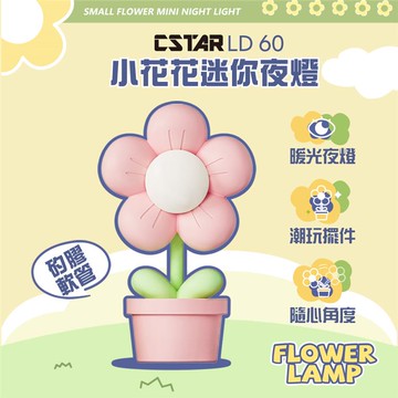 CStar小花花迷你夜燈LD60-鈕扣型（顏色隨機）_廠商直送