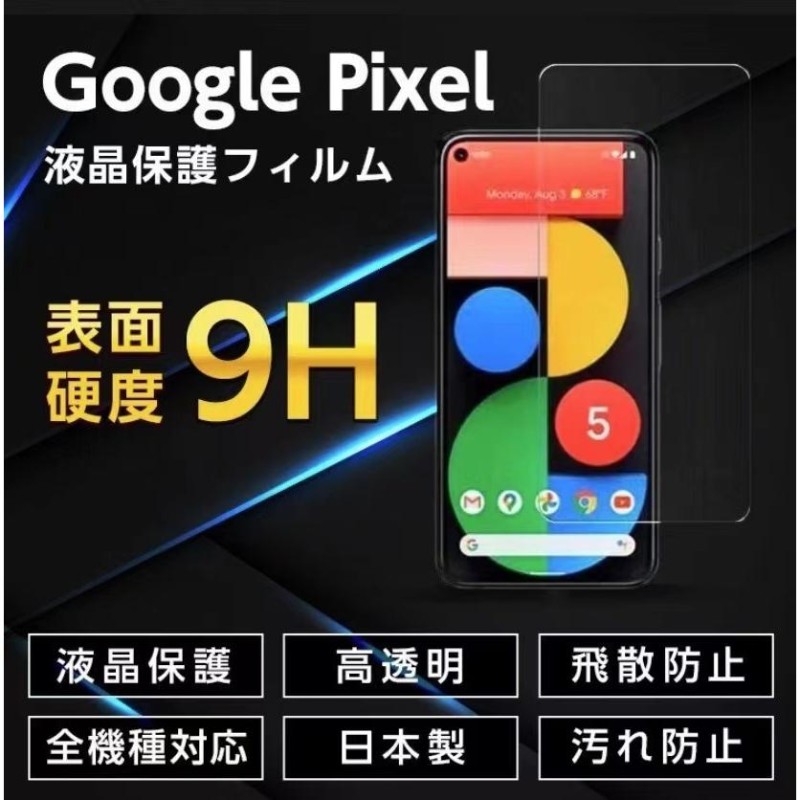 Google Pixel 4a ４G ガラスフィルム グーグル ピクセル4a 4g SIM