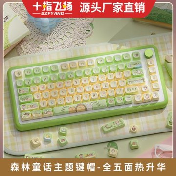 森林童話原創鍵帽 全五面熱升華類moa高度可愛個性適配機械鍵盤帽