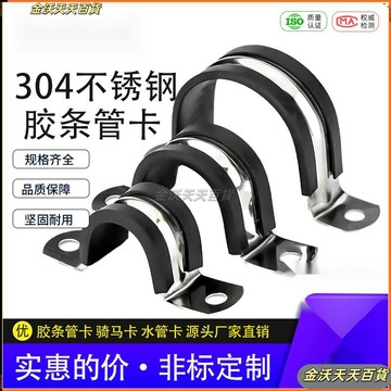 加厚不銹鋼管卡 帶膠管卡騎馬卡歐姆卡抱箍管卡扣U型卡扣固定電纜喉箍卡P型線管卡子 扣U半邊16鐵排卡 2