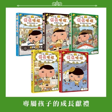 【墊腳石】屁屁偵探讀本套書(1-5冊)