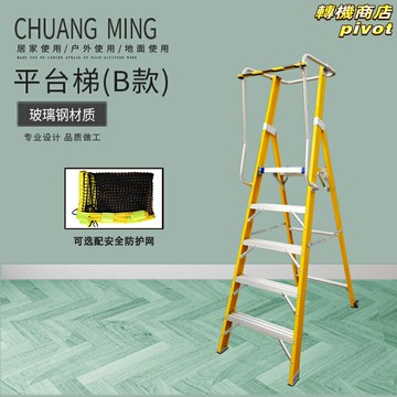 【絕緣防滑】絕緣梯 人字梯 工程梯 安全梯 登高梯 玻璃鋼材質 帶扶手可摺疊 電力施工專用 高空作業平臺