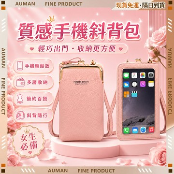 隔日達👛外出方便 手機包👛潮流輕便 大容量韓系包包 斜跨包 手機側背包 皮革包 零錢袋 觸控手機包 手機袋 手機包斜背