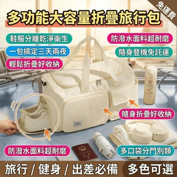 折疊旅行包 大容量健身包 登機包 短途出差行李袋 旅行收納袋 可折疊