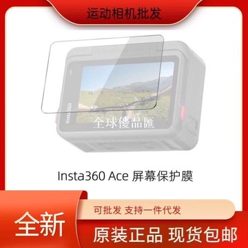【全球優品匯】影石Insta360 Ace/Ace Pro屏幕保護膜高清高透鋼化玻璃膜耐刮防爆