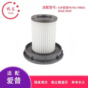 悅塵適配EUP愛普無線吸塵器配件VH705/VH806/806S/806P過濾網濾芯