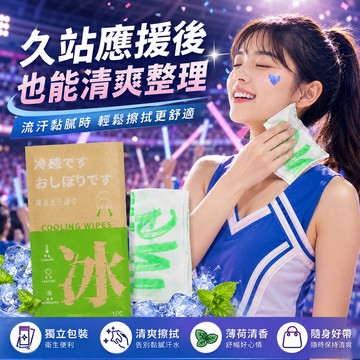 🔥台灣發貨🔥涼感冰毛巾 冷感香氛去汗濕巾 降溫擦汗毛巾 獨立包裝 戶外出行隨身必備 消暑汗味清潔便攜 清爽演唱會旅行酒店