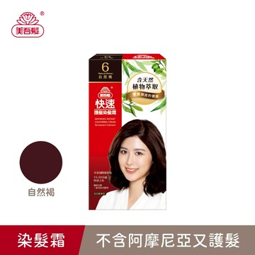 【美吾髮】福利品_快速護髮染髮霜(最短效期：2026年4月)