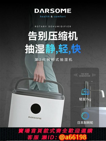 【台灣公司 可開發票】芬蘭darsome塔世進口轉輪式除濕機家用抽濕機干燥除濕器室內干衣