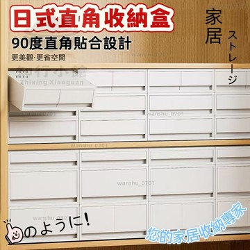 【限時下殺】收納神器 日式桌面收納盒 桌上抽屜整理箱 筆記本抽屜式收納盒 日系簡約 隱藏式把手 雜物收納盒 抽屜收納櫃