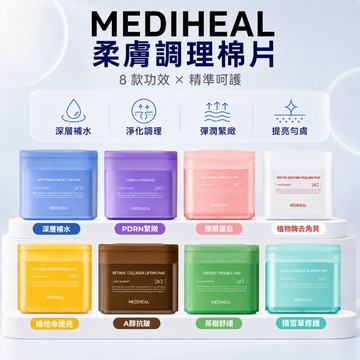【MEDIHEAL】韓國棉片 柔膚調理棉片 爽膚棉 濕敷棉片 去角質棉片 膠原蛋白 保濕 積雪草 茶樹