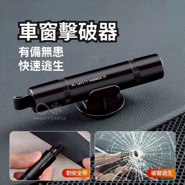 新北出貨 逃生錘 救生錘 求生工具安全錘 破窗器 窗戶擊破器 車載應急 車用 逃生工具 擊破器 車窗擊破器 槍式彈簧設計