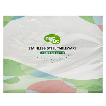 nac nac 好食光不鏽鋼禮盒八件組  萊莉綠  餐碗上蓋 + 抗菌不鏽鋼碗 + 塑膠碗 + 湯匙 + 叉子 + 收納盒 + 食物剪刀 + 剪刀套  1組