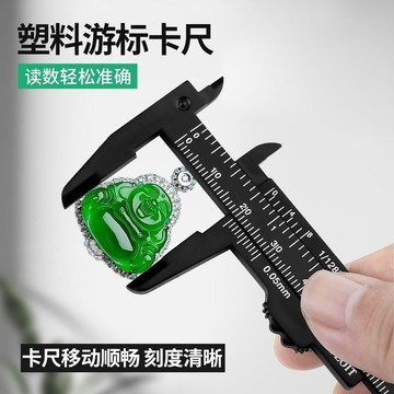 游標卡尺 水晶測量卡尺 手串卡尺 塑膠游標卡尺 水晶測量 文具尺 雙刻度塑膠卡尺 80mm 量測工具 塑膠卡尺 0215