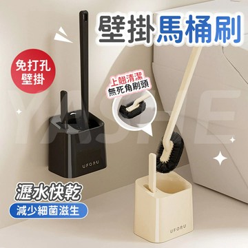 🔥現貨6h秒發🔥家用壁掛馬桶刷 馬桶刷掛架 馬桶清潔器 馬桶清潔刷 馬桶刷收納 衛生間清潔刷 無死角馬桶刷 免打孔馬桶刷