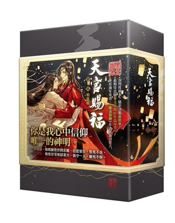 天官賜福（五+六集完）（特裝版）[二手書_全新]