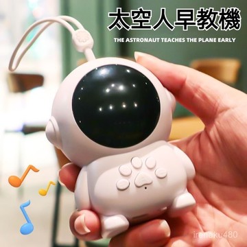 ✅熱銷款 太空人兒童故事機 寶貝故事機 寶寶有聲早敎機 兒歌播放器 寶寶學習早敎機 安撫玩具 0到3嵗以上益智玩具