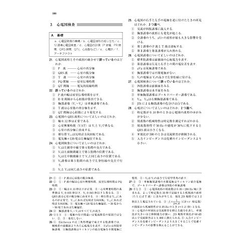 臨床検査技師国家試験問題集 2023年版 第65-68回国家試験問題・マークシートPDF付