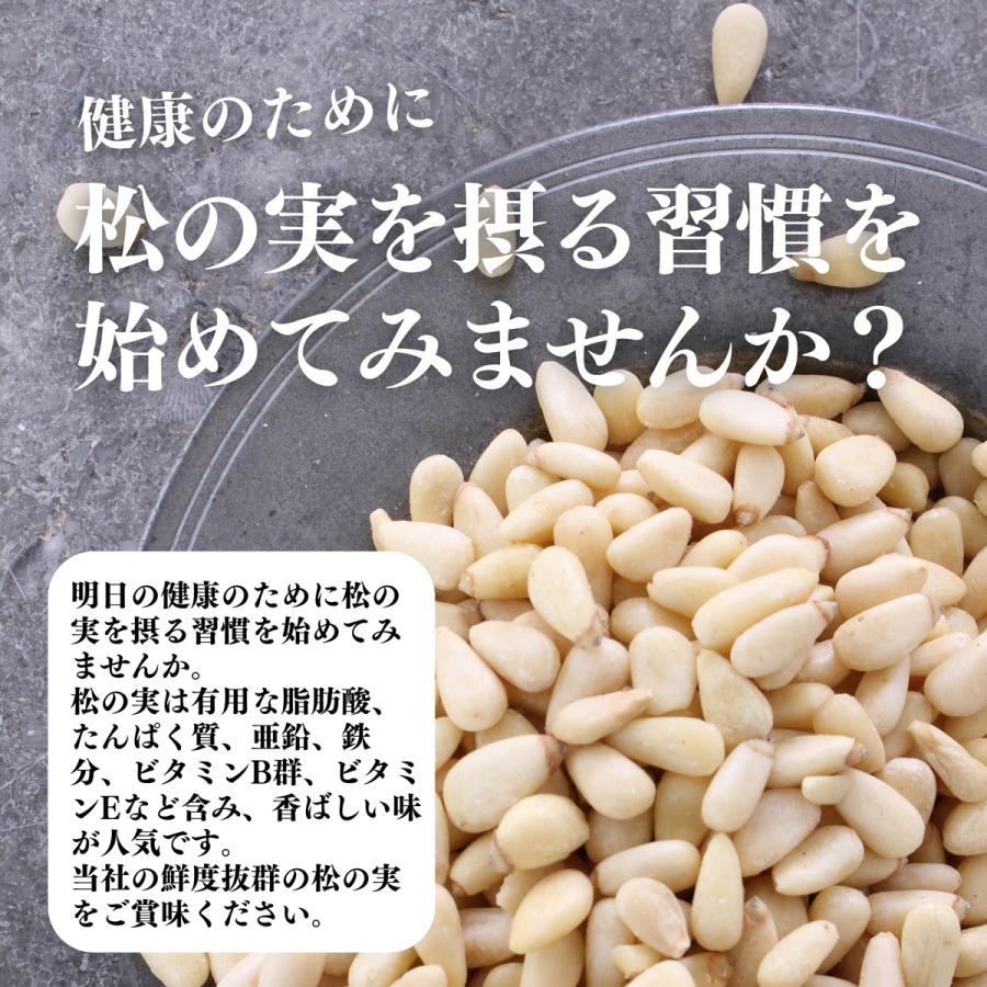 松の実 100g×2個 まつのみ 無添加 無塩 おすすめ 人気 ノンオイル