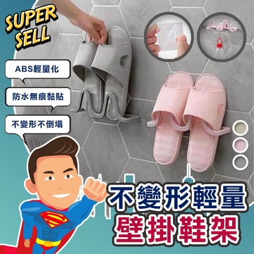 🌟不變形輕量無痕收納壁掛鞋架🌟(現貨快出)鞋架/拖鞋架/室內拖/拖鞋/浴室拖/無痕/壁掛【超級賣】