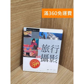 【雷根360免運】【送贈品】自遊旅行.自在攝影 #七成新【Q-F1430】