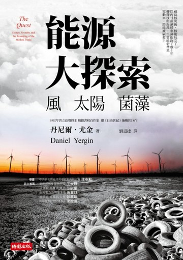 能源大探索：風 太陽 菌藻[二手書_普通]