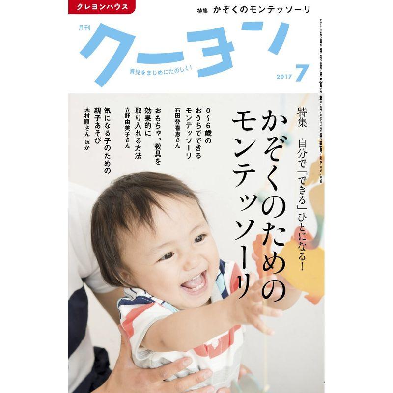 月刊クーヨン 2017年 07 月号 雑誌