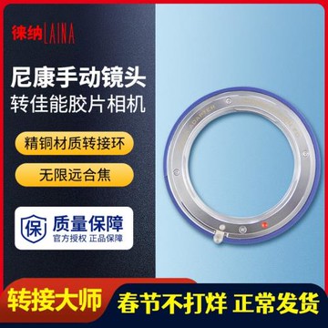 徠納轉接環適用尼康NIKON AIS F口鏡頭轉佳能FD FL膠片相機