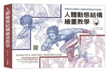 人體動態結構繪畫教學[二手書_良好]