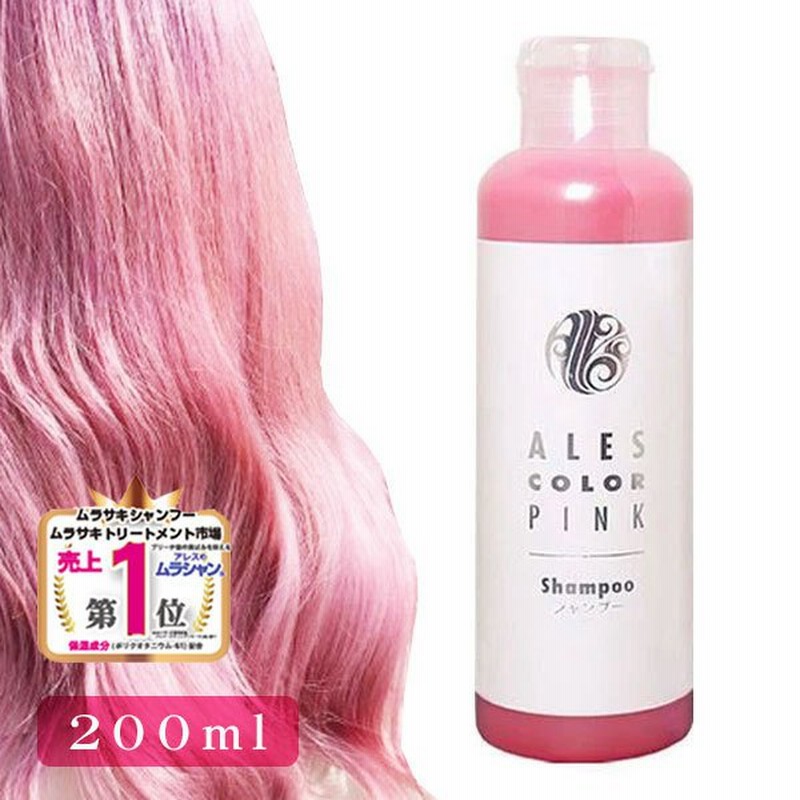 母の日 プレゼント ギフト アレスカラー ピンクシャンプー 0ml カラーシャンプー 長持ち 赤 カラーリペア 色持ち ムラシャン アッシュ ヘアカラー ブリーチ 通販 Lineポイント最大0 5 Get Lineショッピング