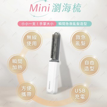 【可易家電】日本KOIZUMI小泉成器 mini瀏海梳-白色 KHR-G420-WE (原廠公司貨)