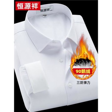【90白鵝絨】恒源祥保暖襯衫男士高端商務長袖白色加厚羽絨襯衣