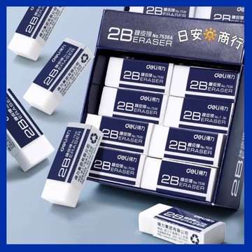 【日安商行🔆台灣現貨】橡皮擦 2B橡皮擦 修正用品 考試辦公專用 不留痕少屑 繪畫素描美術 小學生兒童文具 辦公用品