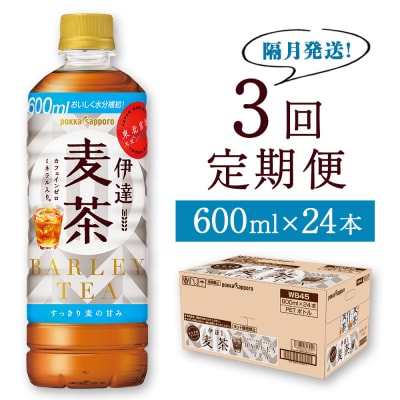 ポッカサッポロ 伊達麦茶 600ml PET 24本入り