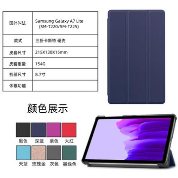適用2021三星Tab A7Lite8.7平板保護殼卡斯特三折T220/T225保護套