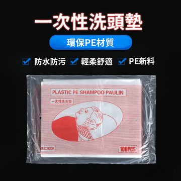 一次性洗頭墊 美髮專用洗頭墊 美髮 洗頭 染髮 護髮 拋棄式 防水