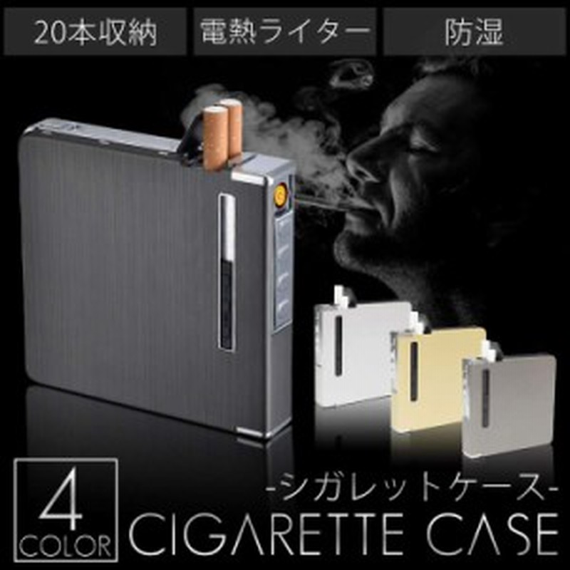 シガレットケース 本 収納可能 タバコケース 電熱 ライター おしゃれ スリム Usb充電 防湿 防風 Pr Cigarettes メール便 送料無料 通販 Lineポイント最大1 0 Get Lineショッピング