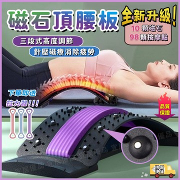 ⚡熱銷💜蝦皮優選💜頂腰板 脊椎矯正器 背部伸展器 駝背矯正器 拉背神器 腰椎牽引器 頂腰板 拉筋板頂腰器 腰椎矯正按摩器
