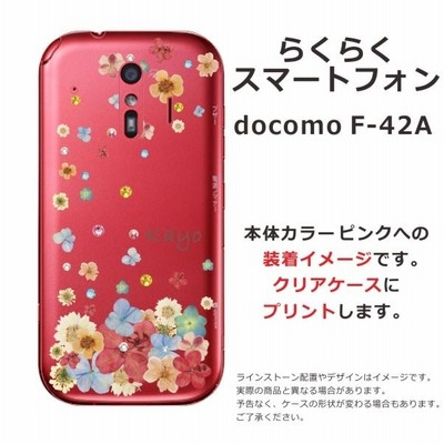 美品 らくらくスマートフォン F-42A ピンク ACアダプタ付 花柄ケース付-