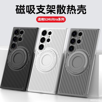 Magsafe磁吸散熱適用三星s23ultra手機殼新款s24ultra高級感超薄磨砂s23隱形支架s24創意s24+輕薄硬殼s23+