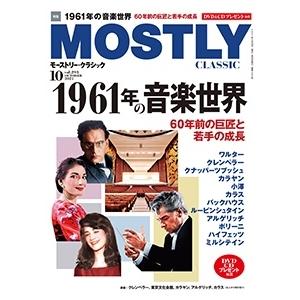 MOSTLY CLASSIC 2021年10月号 Magazine