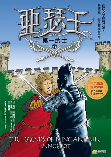 【電子書】亞瑟王７：第一武士（中英雙語版，附外師朗讀音檔QR code）