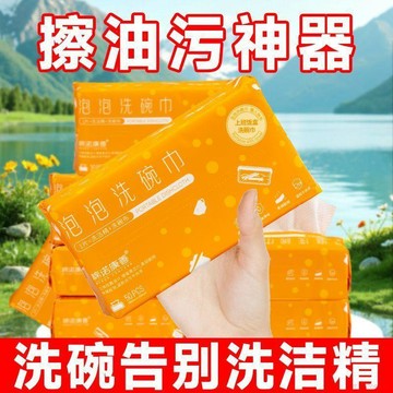 桃園出貨✨便攜洗碗巾自帶洗潔精抹布一次性家用洗碗布學生宿舍上班洗碗神器